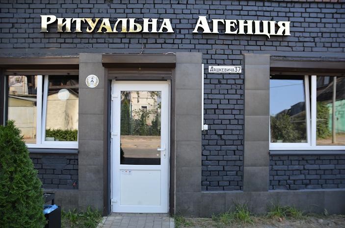 Про нас, ритуальна агенція 1 1
